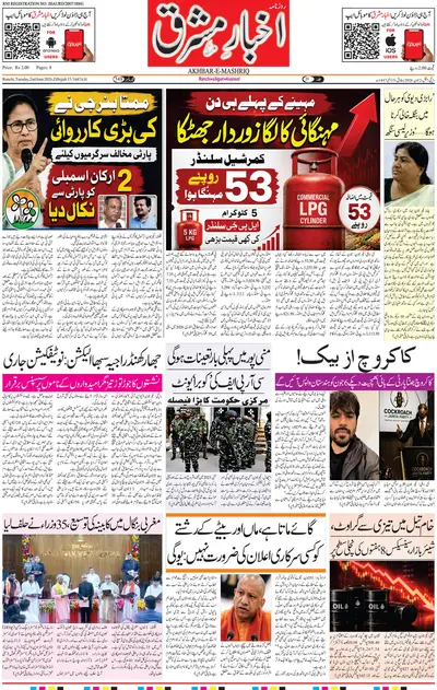 Akhabr e Mashriq