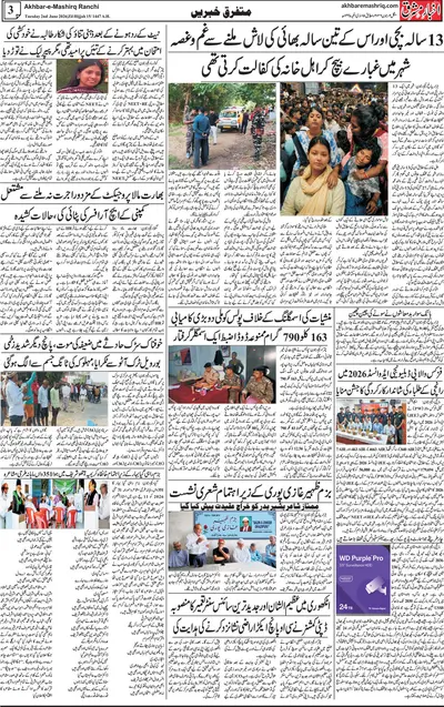 Akhabr e Mashriq