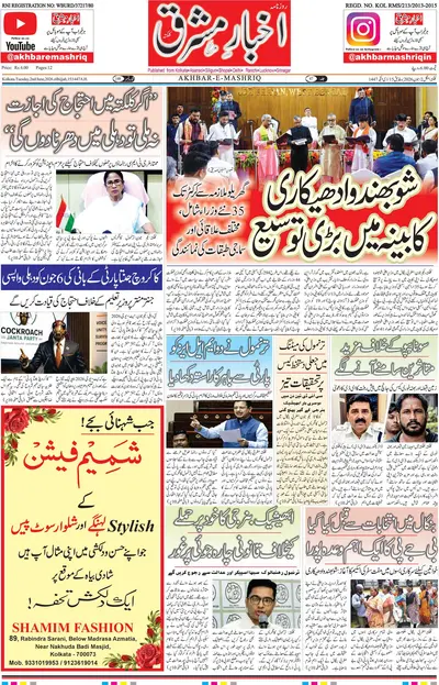 Akhbar E Mashrique