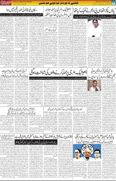 Akhbar E Mashrique