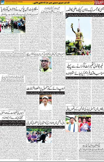 Akhbar E Mashrique