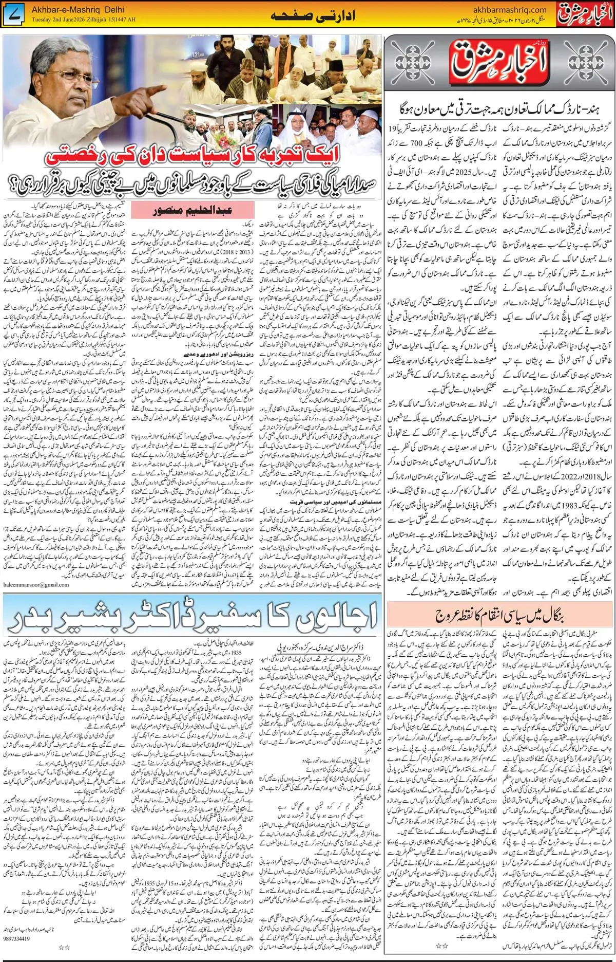 ENews paper