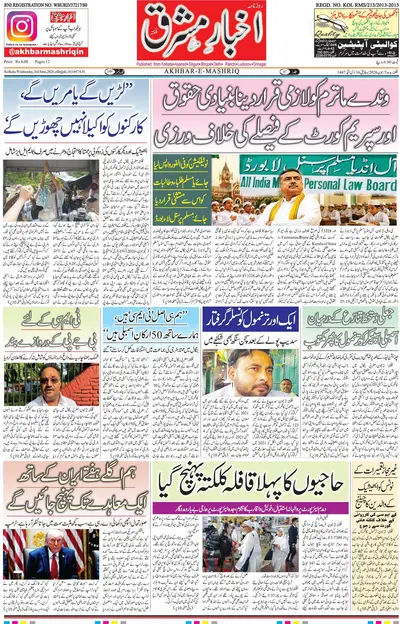 Akhbar E Mashrique