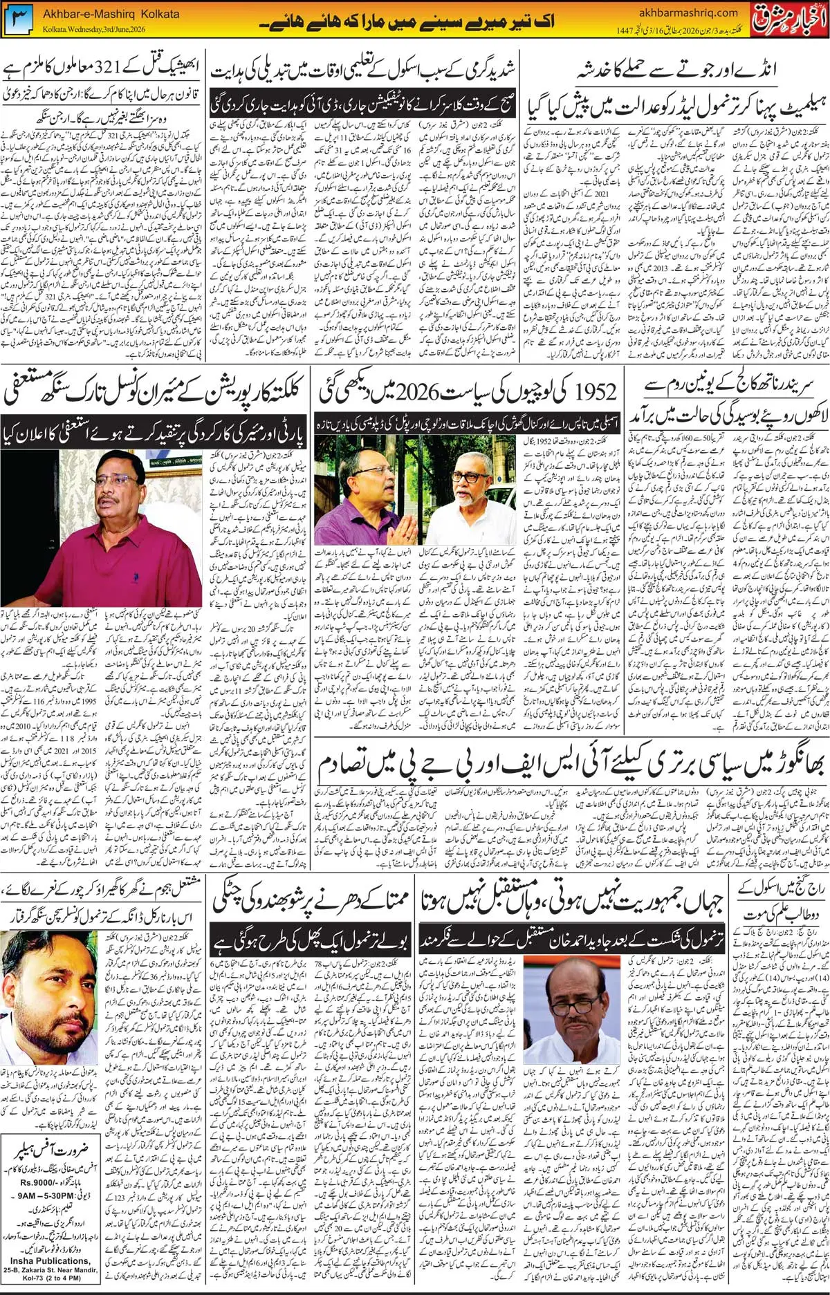 ENews paper