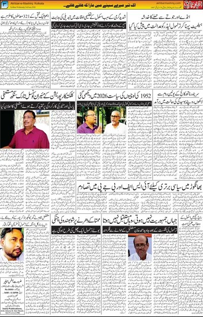 Akhbar E Mashrique