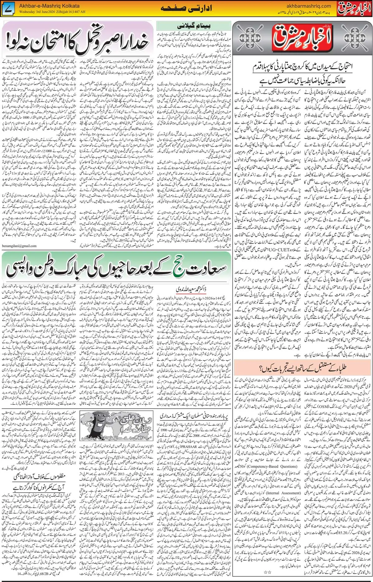 ENews paper