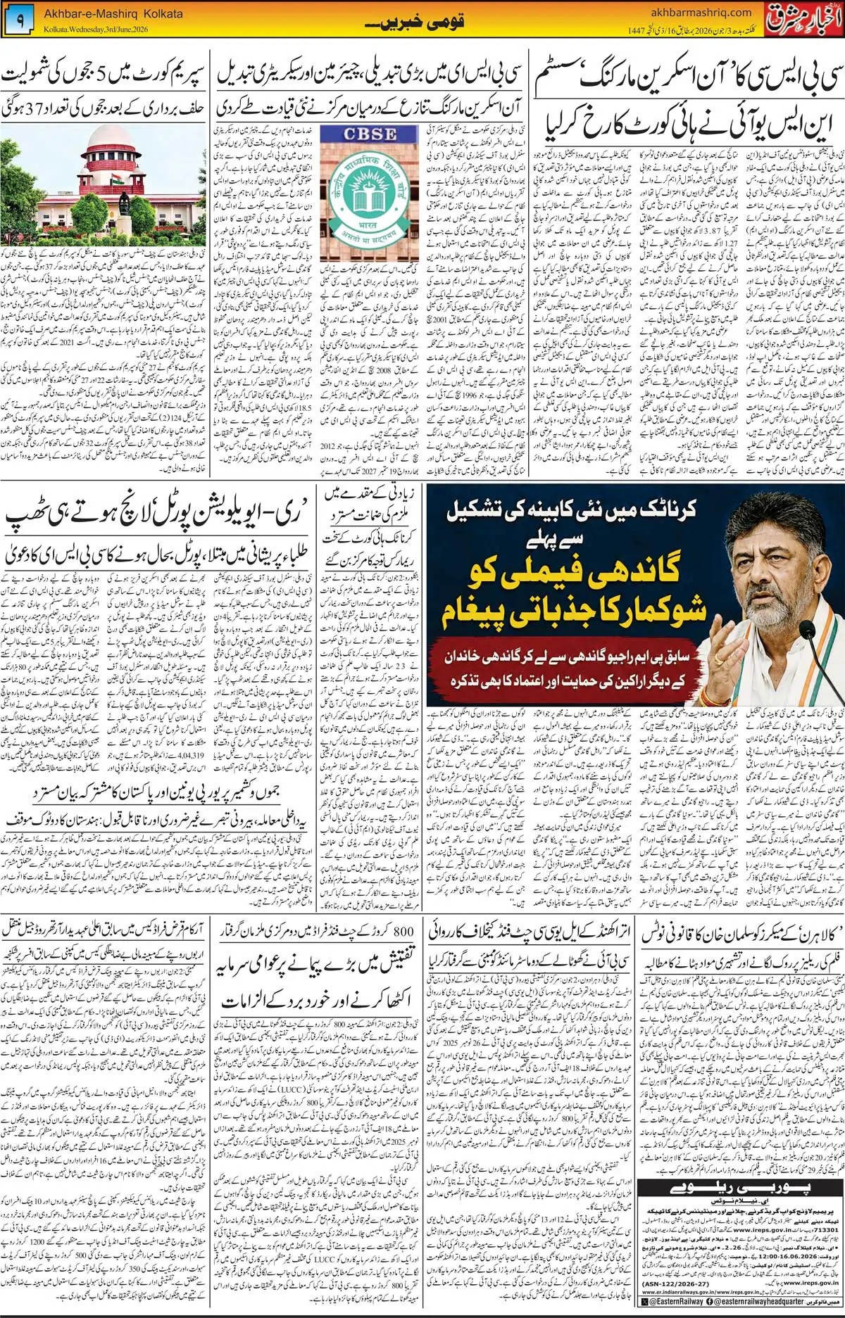 ENews paper