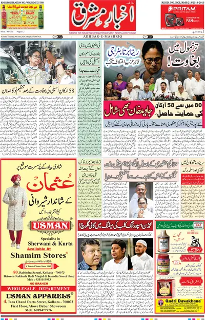 Akhbar E Mashrique