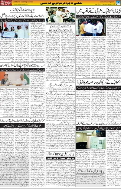 Akhbar E Mashrique