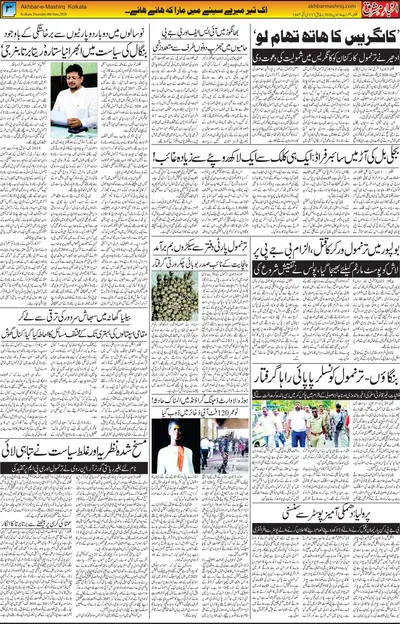 Akhbar E Mashrique
