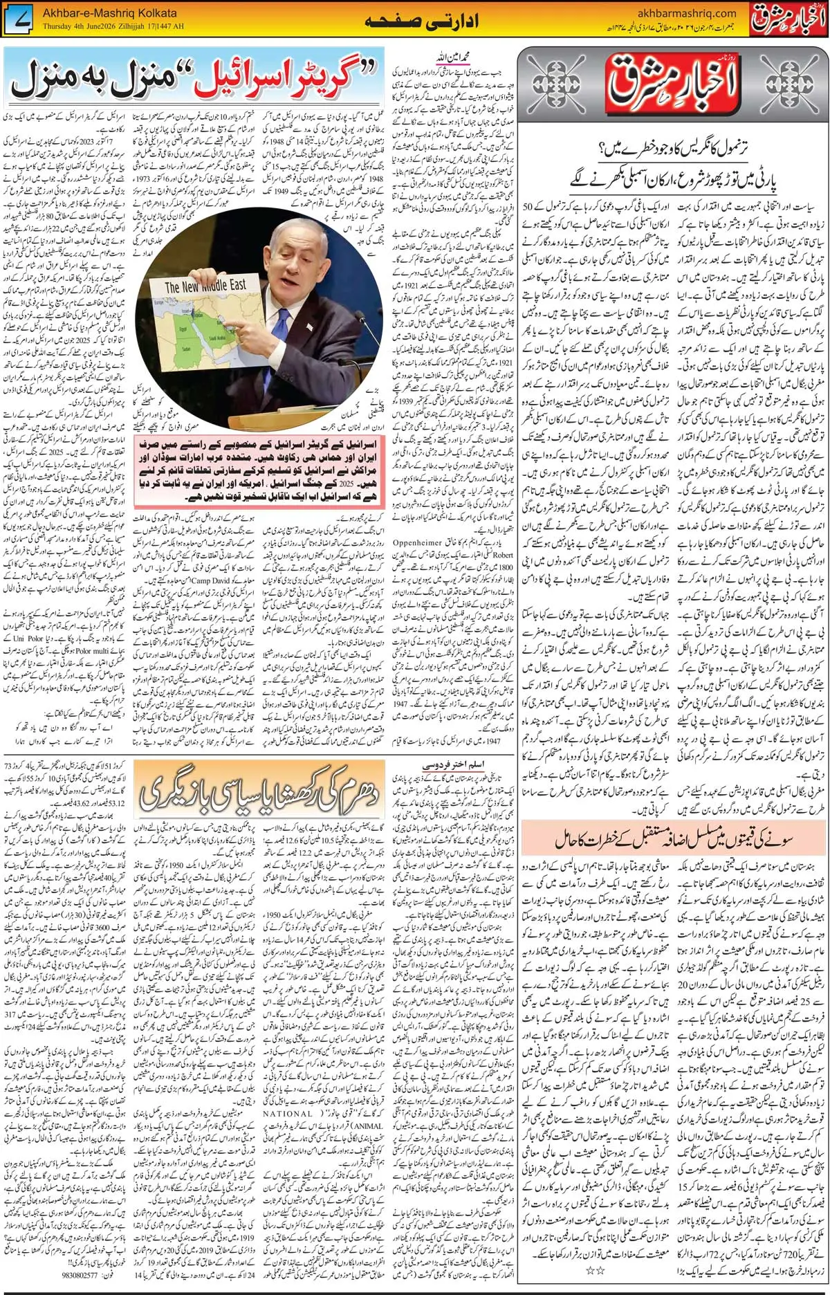 ENews paper