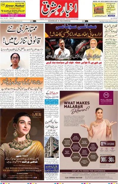 Akhbar E Mashrique