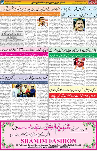 Akhbar E Mashrique