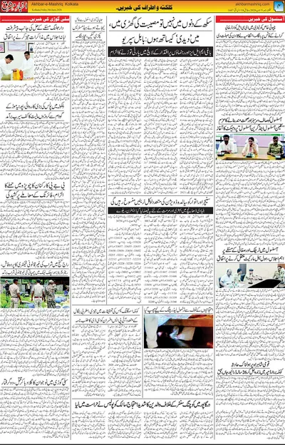 Akhbar E Mashrique