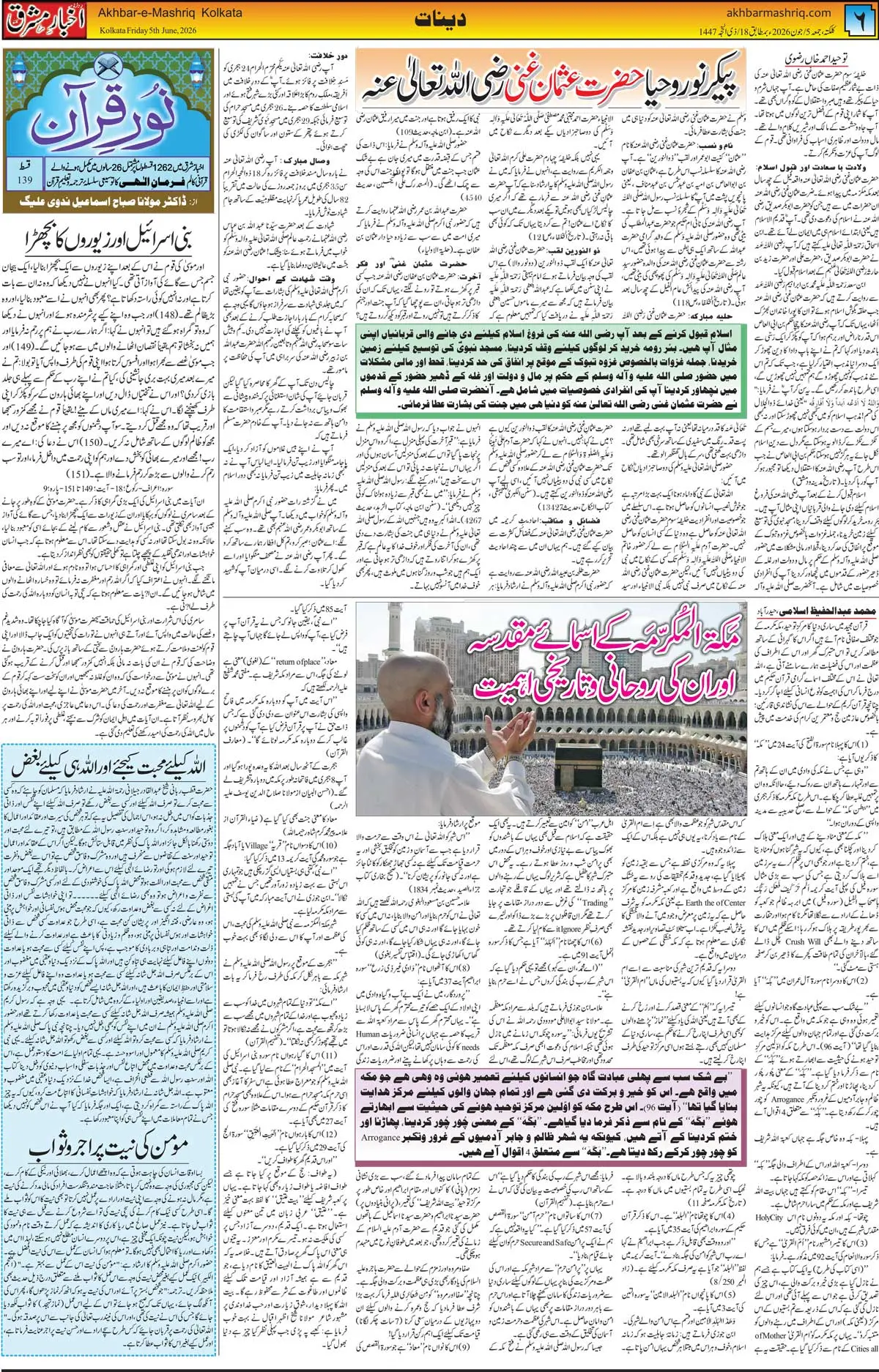 ENews paper