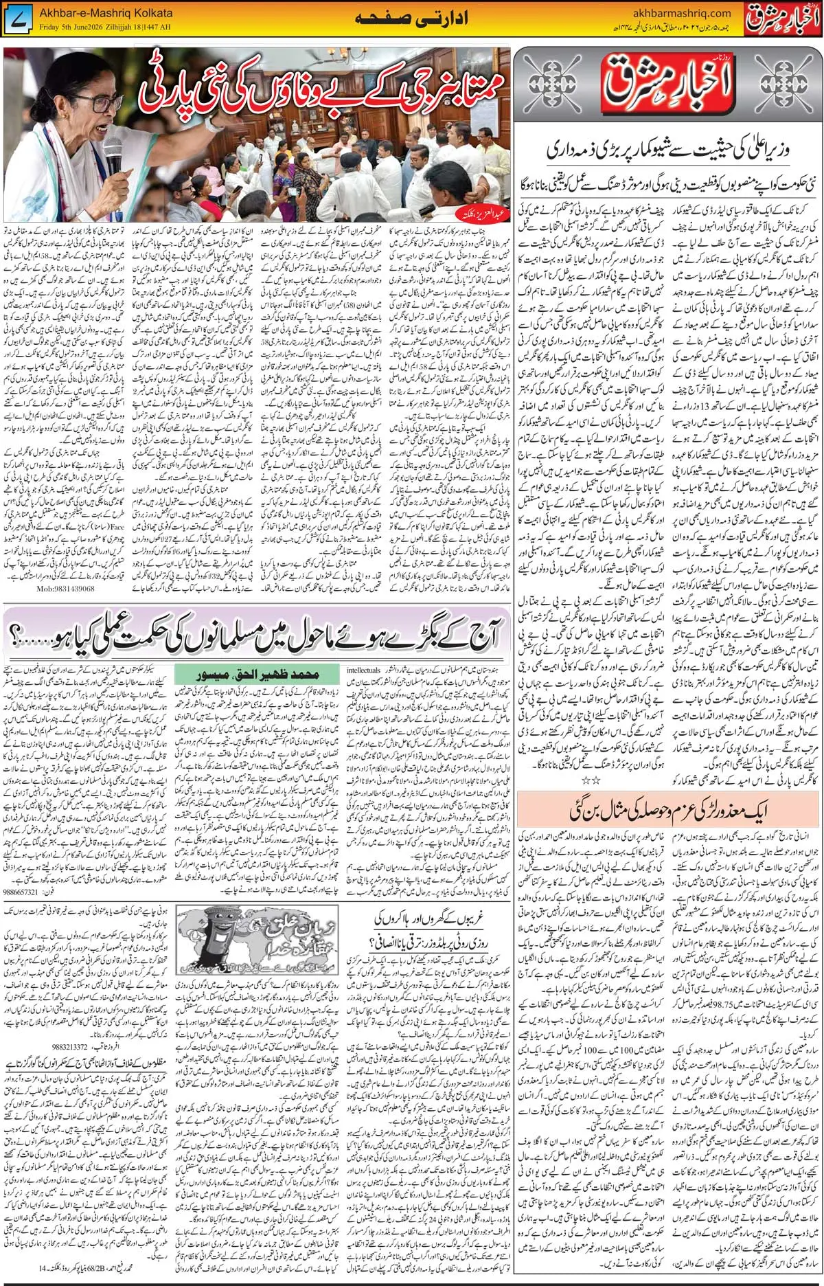 ENews paper