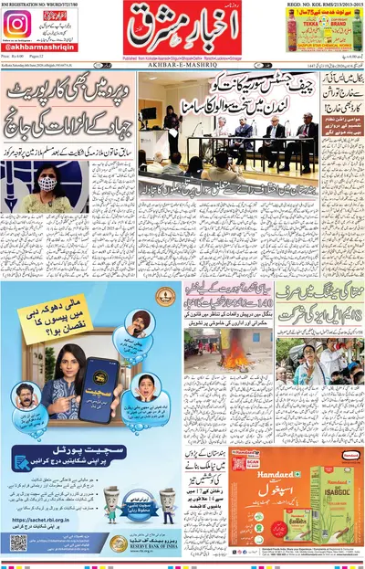 Akhbar E Mashrique