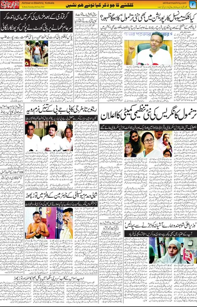 Akhbar E Mashrique