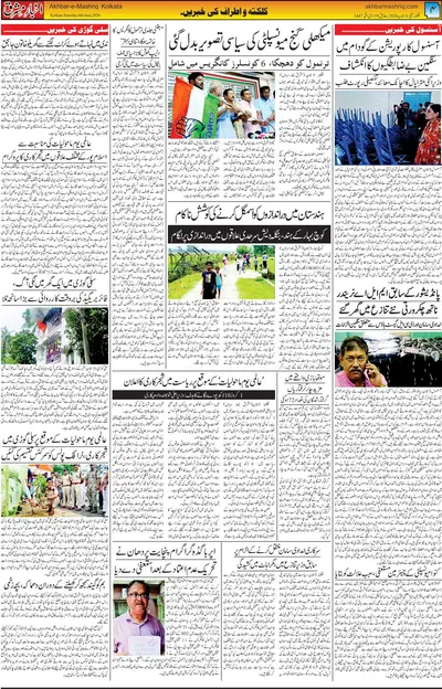 Akhbar E Mashrique