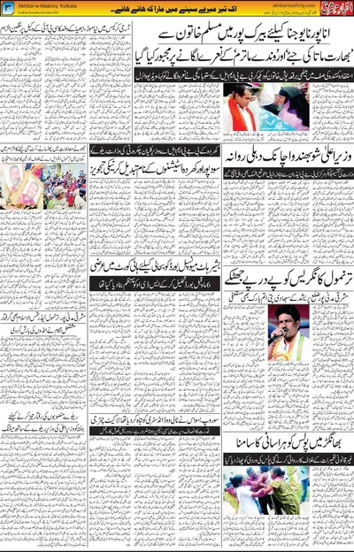 Akhbar E Mashrique