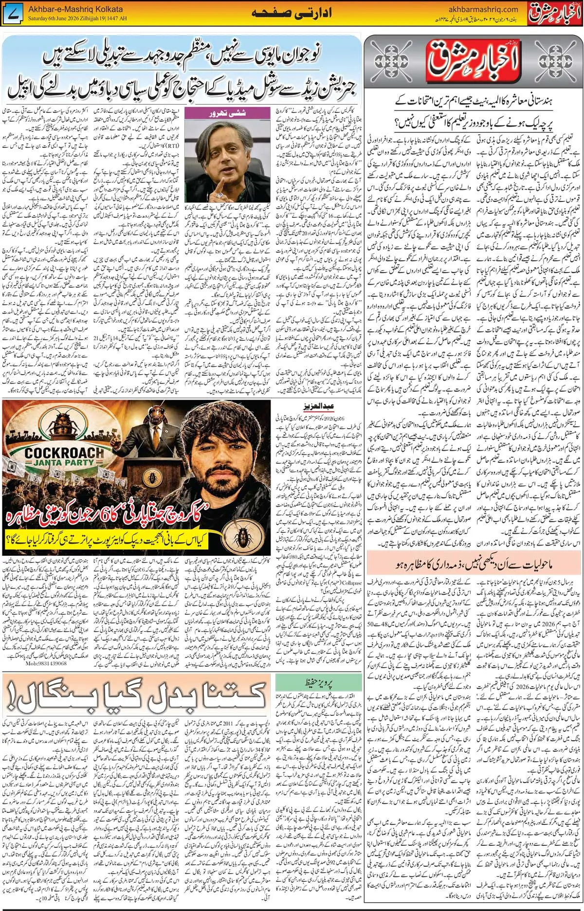 ENews paper