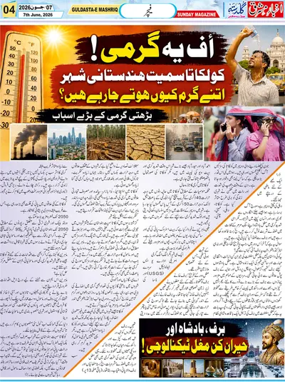 Guldasta, Weekly magazine