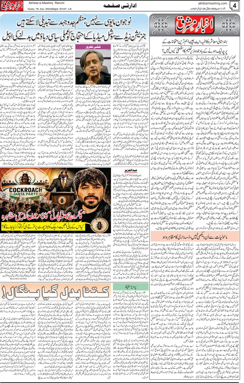 ENews paper