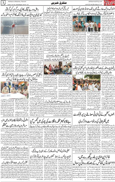 Akhbar e Mashriq