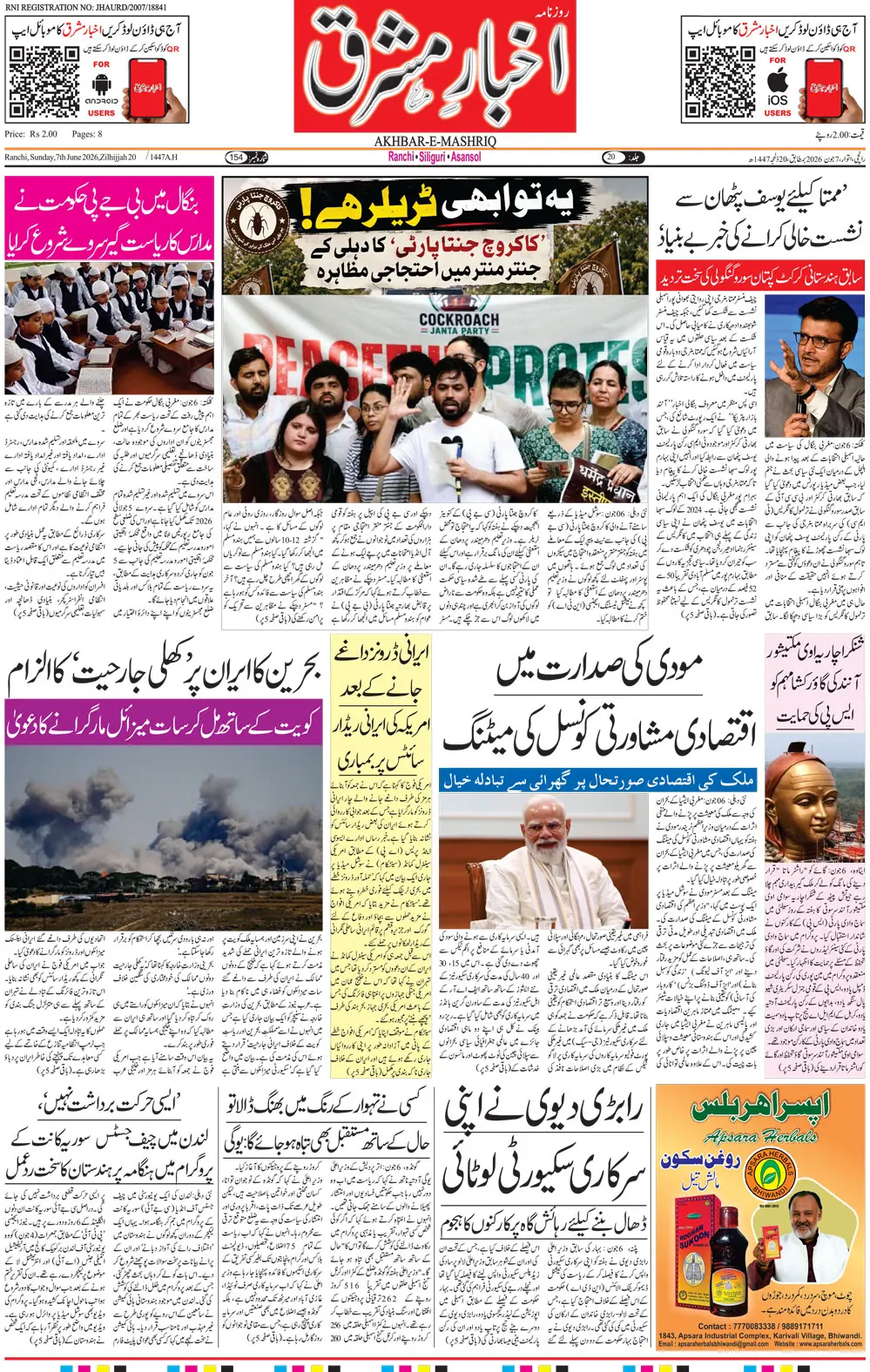 ENews paper