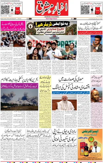 Akhbar e Mashriq