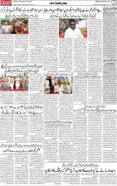 Akhbar e Mashriq
