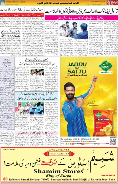 Akhbar e Mashriq