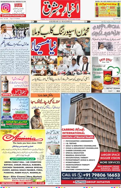 Akhbar e Mashriq