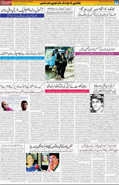 Akhbar e Mashriq