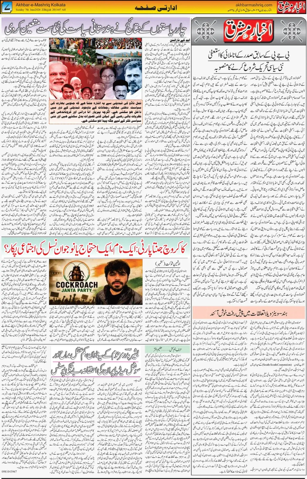 ENews paper