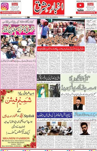Akhbar E Mashrique