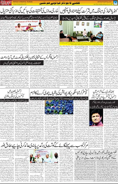 Akhbar E Mashrique