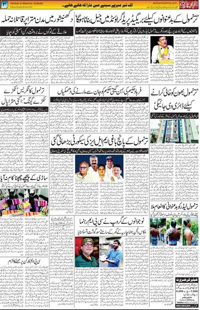 Akhbar E Mashrique
