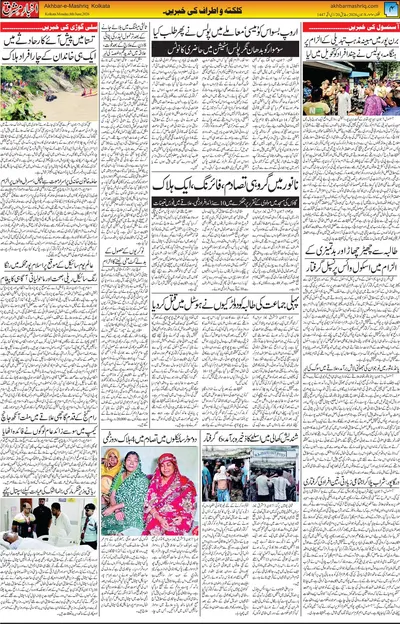 Akhbar E Mashrique