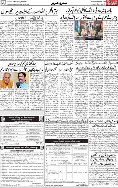 Akhbar e Mashriq