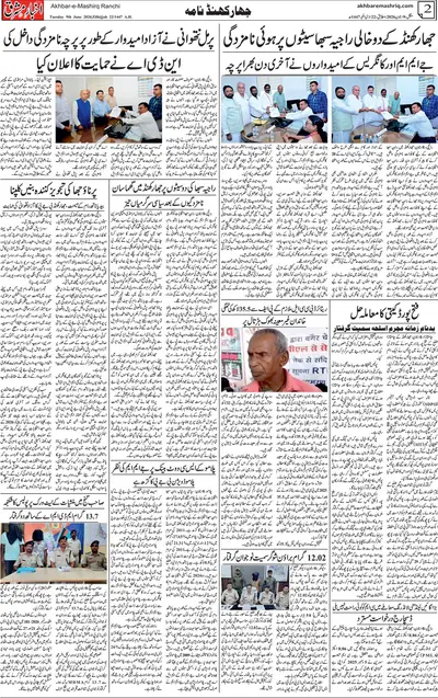 Akhbar e Mashriq