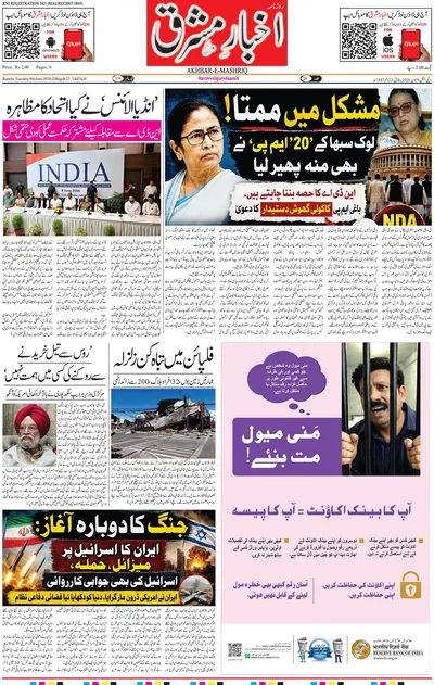Akhbar e Mashriq
