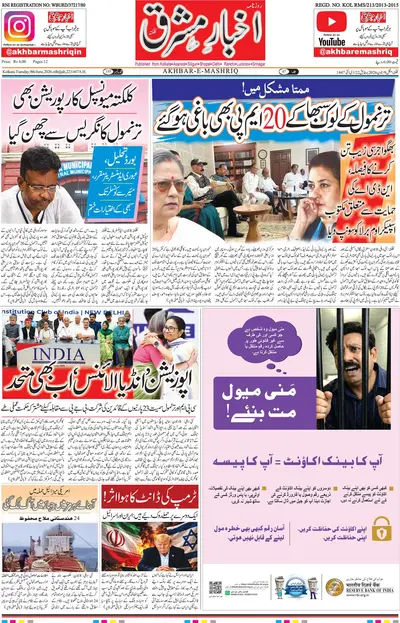Akhbar E Mashrique