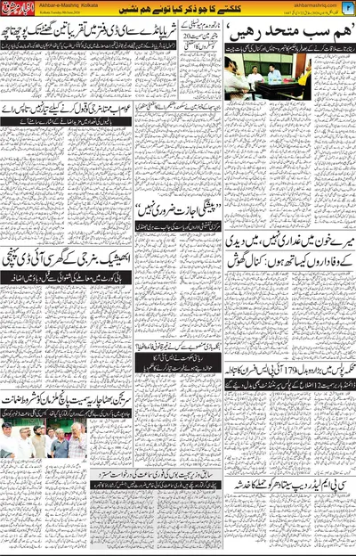 Akhbar E Mashrique