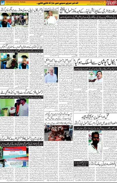 Akhbar E Mashrique
