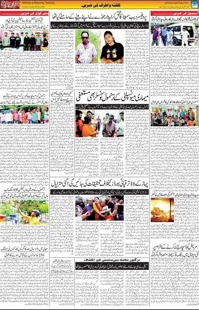 Akhbar E Mashrique