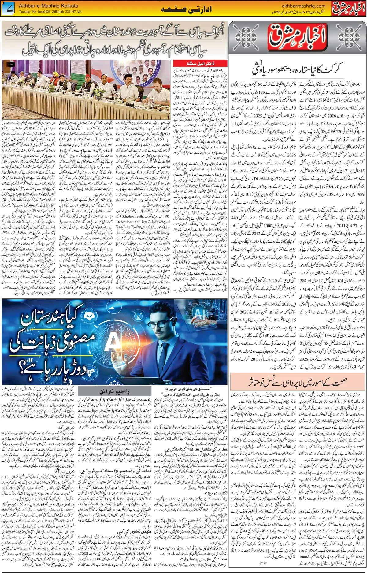 ENews paper
