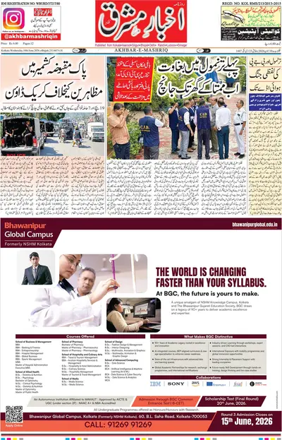 Akhbar E Mashrique