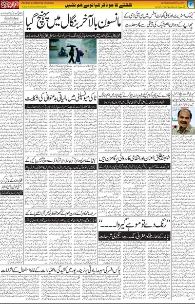 Akhbar E Mashrique