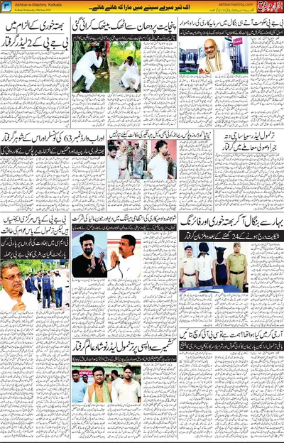 Akhbar E Mashrique
